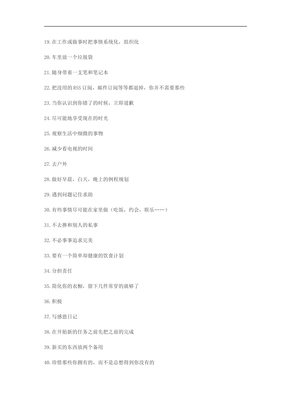 种方法简化你的生活_第2页