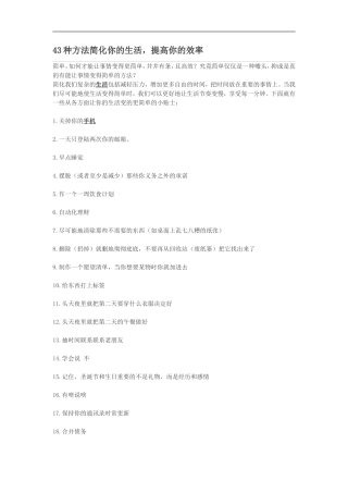 种方法简化你的生活
