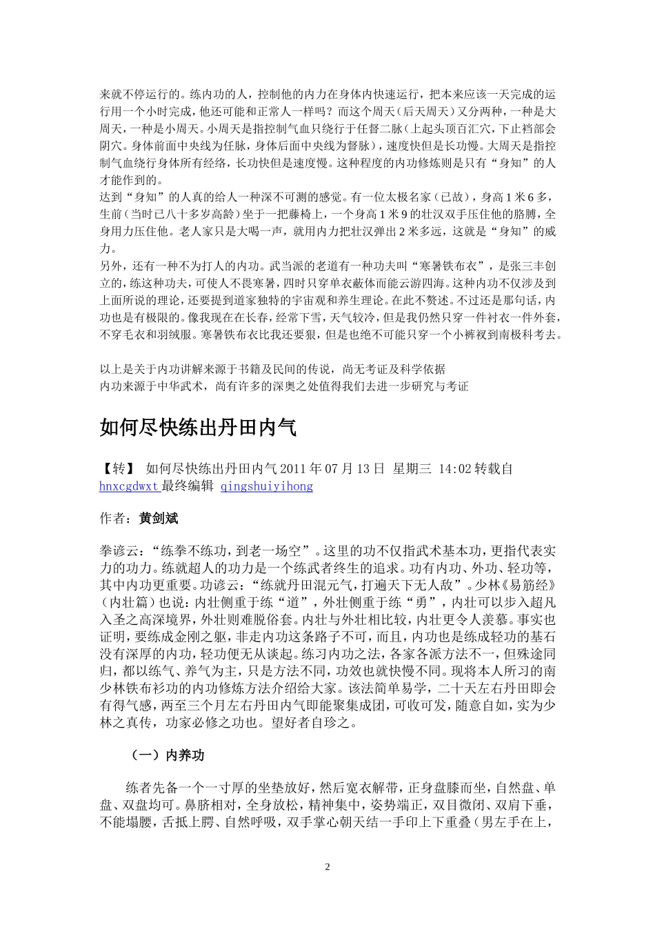 如何练丹田气_第2页