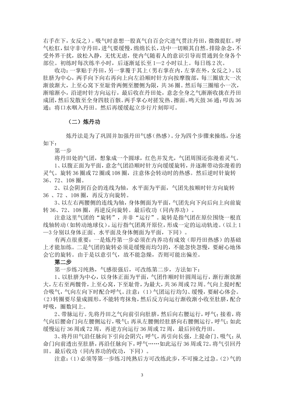 如何练丹田气_第3页