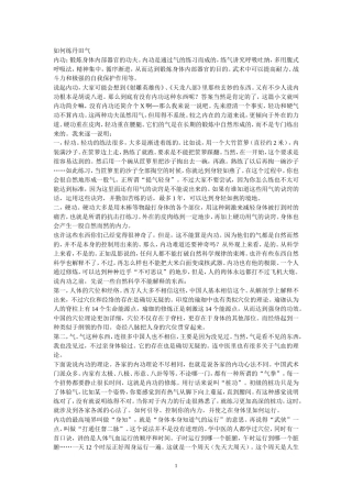 如何练丹田气