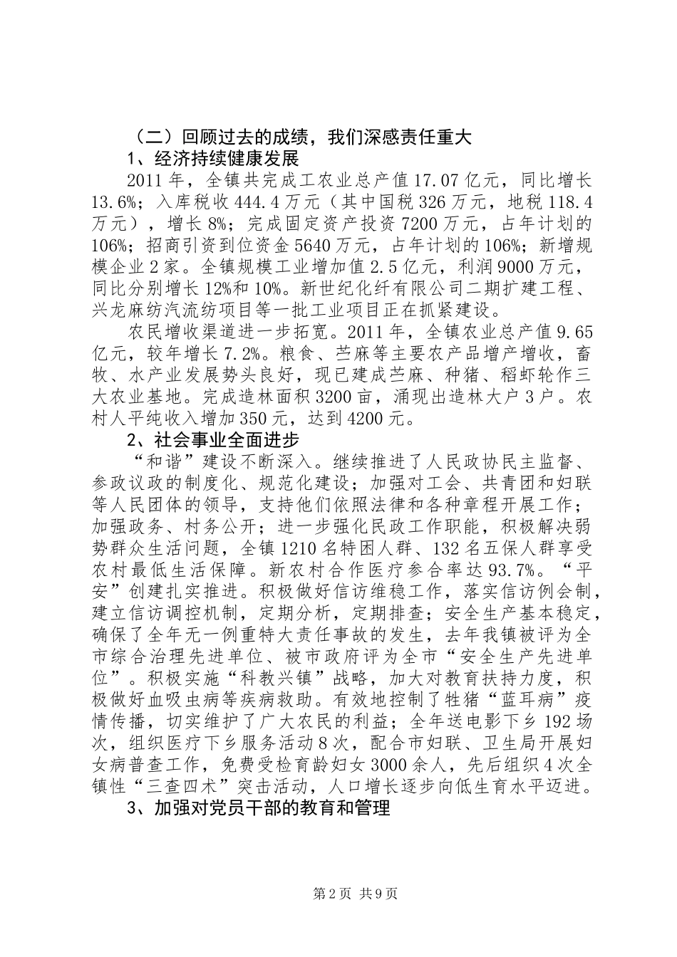 乡镇在建党90周年大会发言_第2页