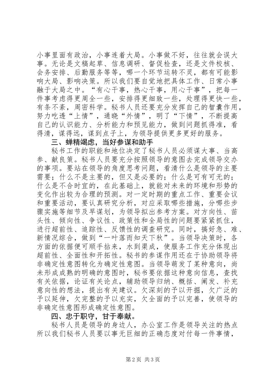 与时俱进做好秘书工作_第2页