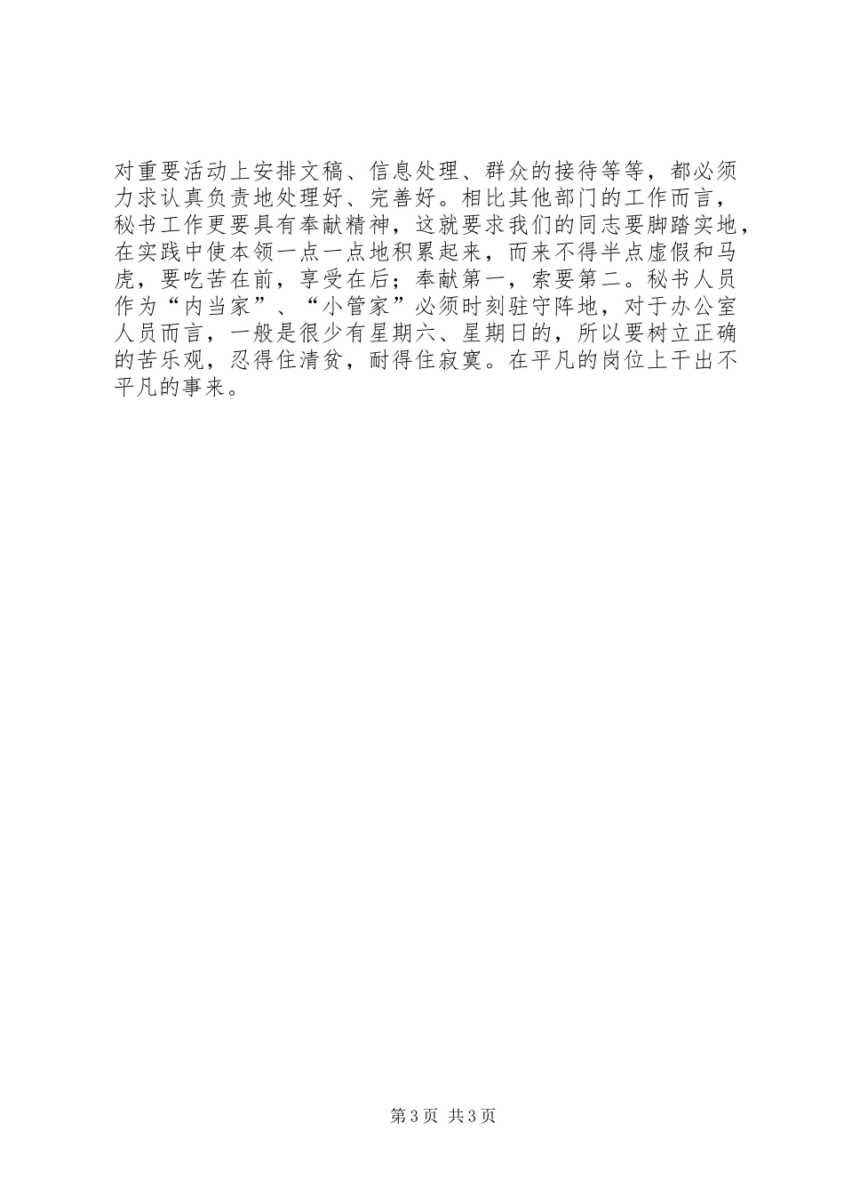 与时俱进做好秘书工作_第3页