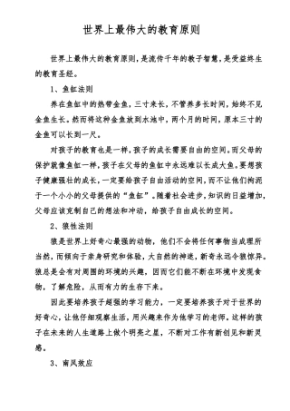 世界上最伟大的教育原则