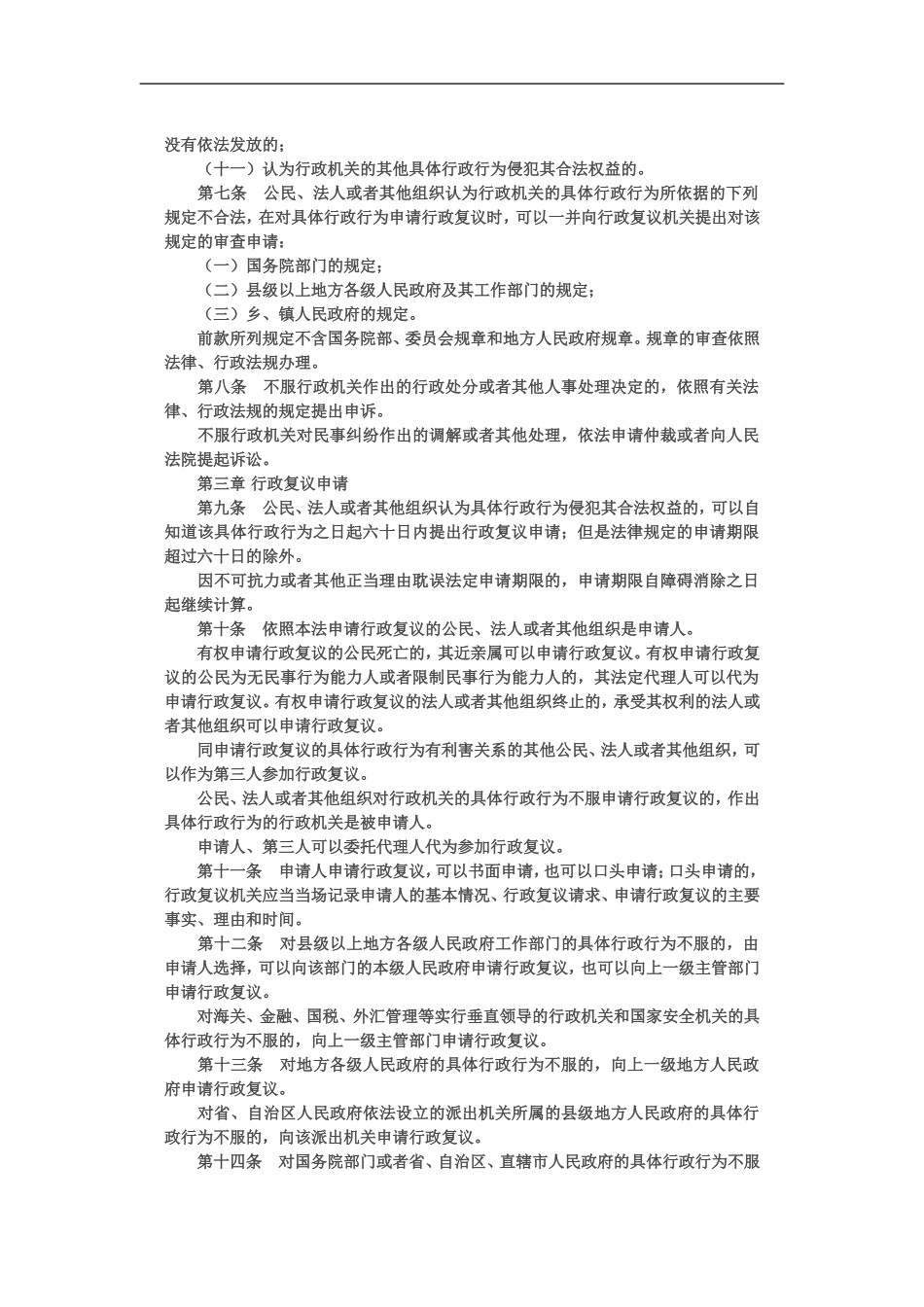 中华人民共和国行政复议法_第2页