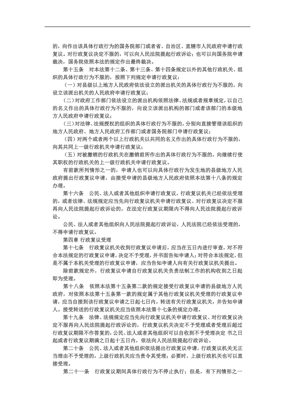 中华人民共和国行政复议法_第3页