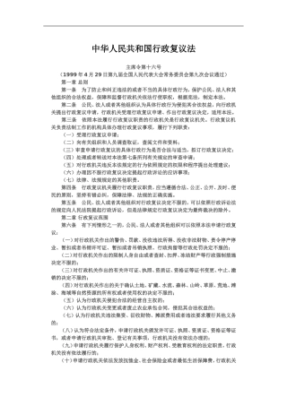 中华人民共和国行政复议法