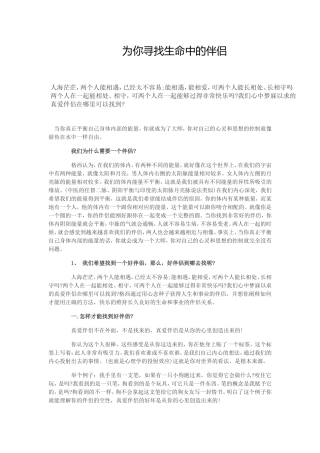 为你寻找生命中的伴侣