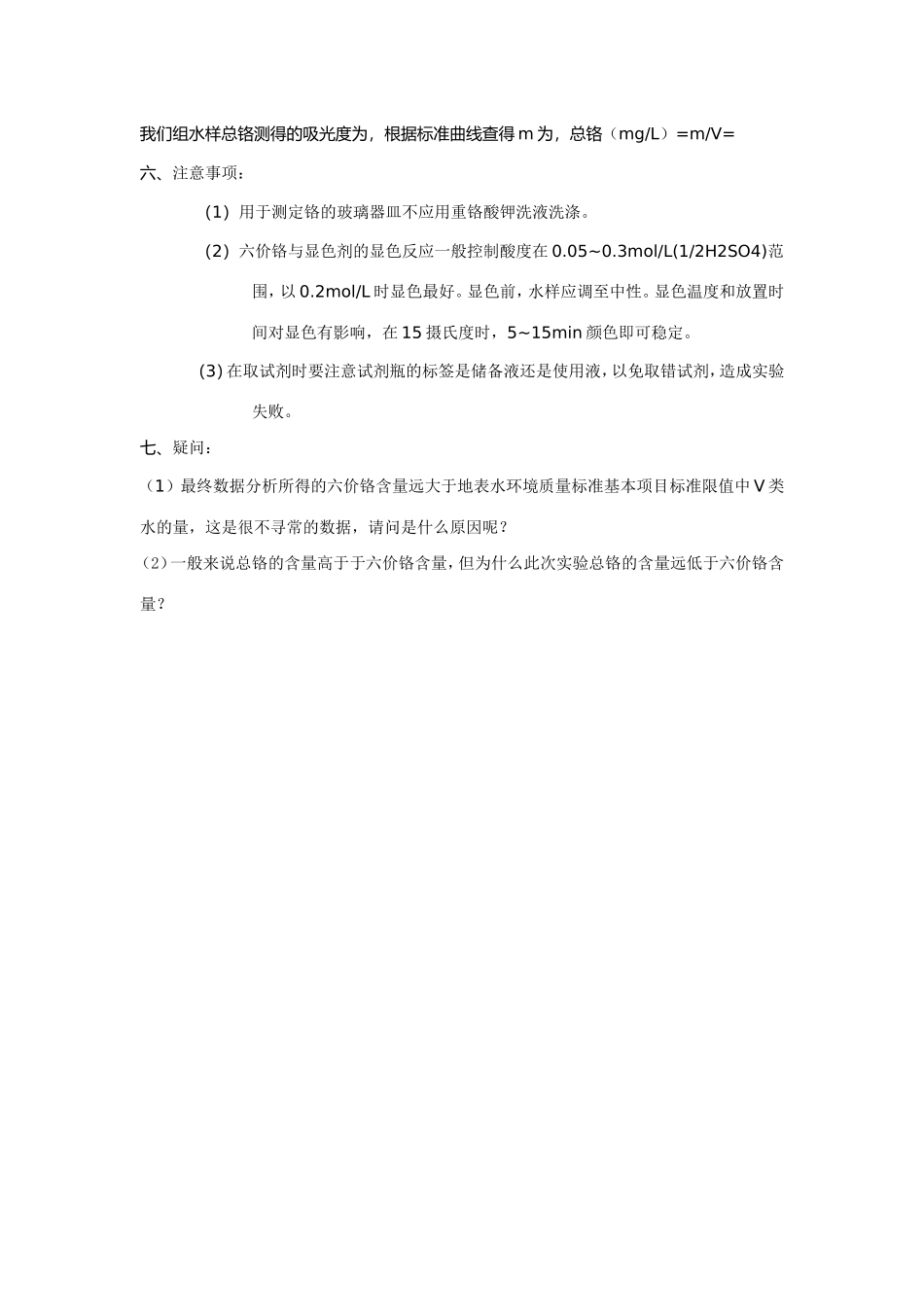水中铬的测定_第3页