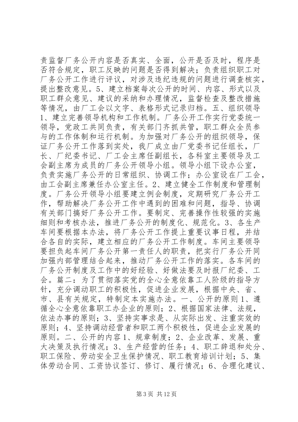 201X厂务公开实施方案_第3页