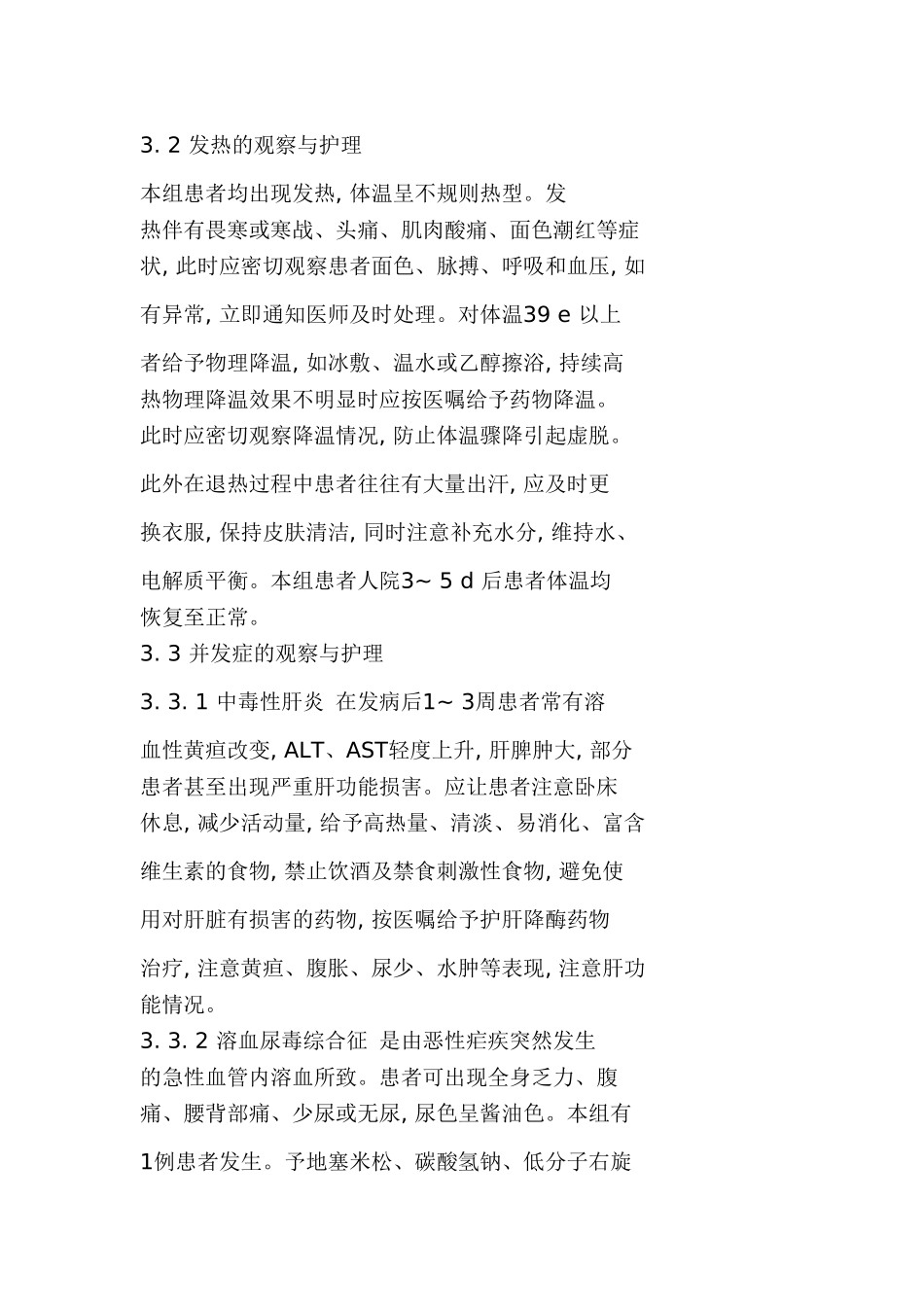 疟疾观察护理_第3页