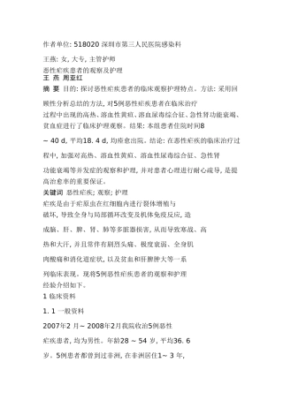 疟疾观察护理