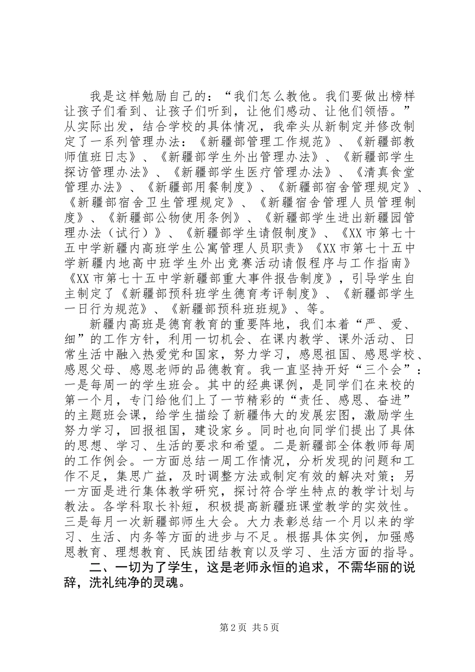 优秀的教育工作者先进事迹材料_第2页