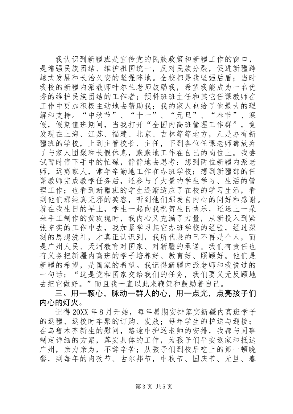 优秀的教育工作者先进事迹材料_第3页