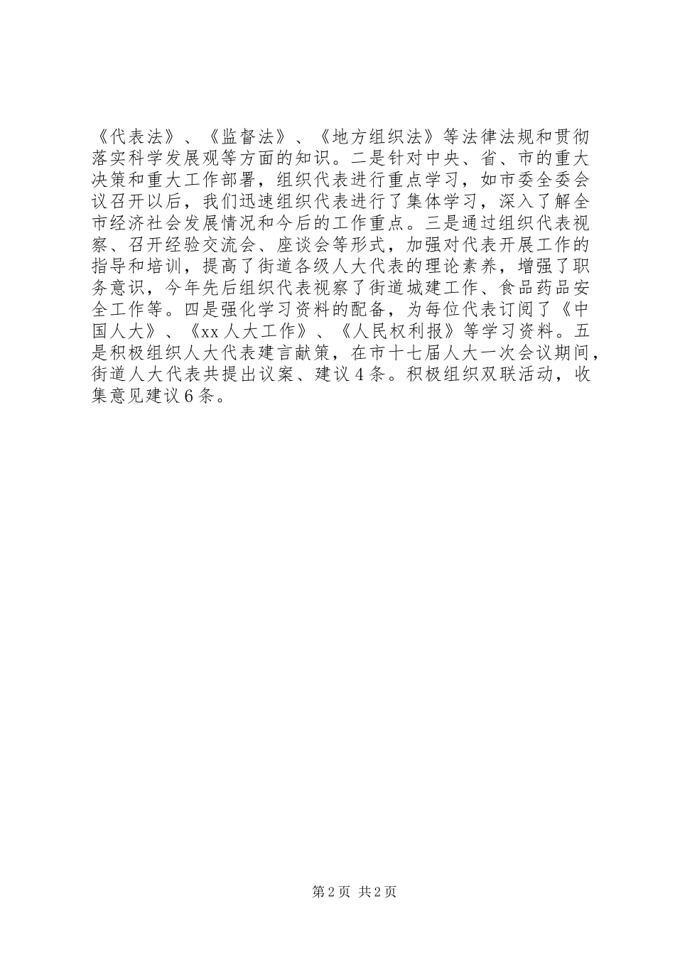人大办公室工作总结_第2页