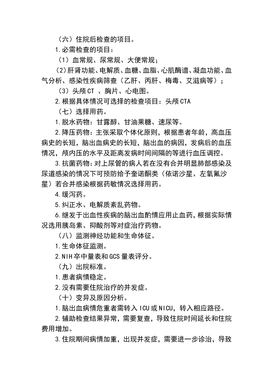 脑出血临床路径_第2页