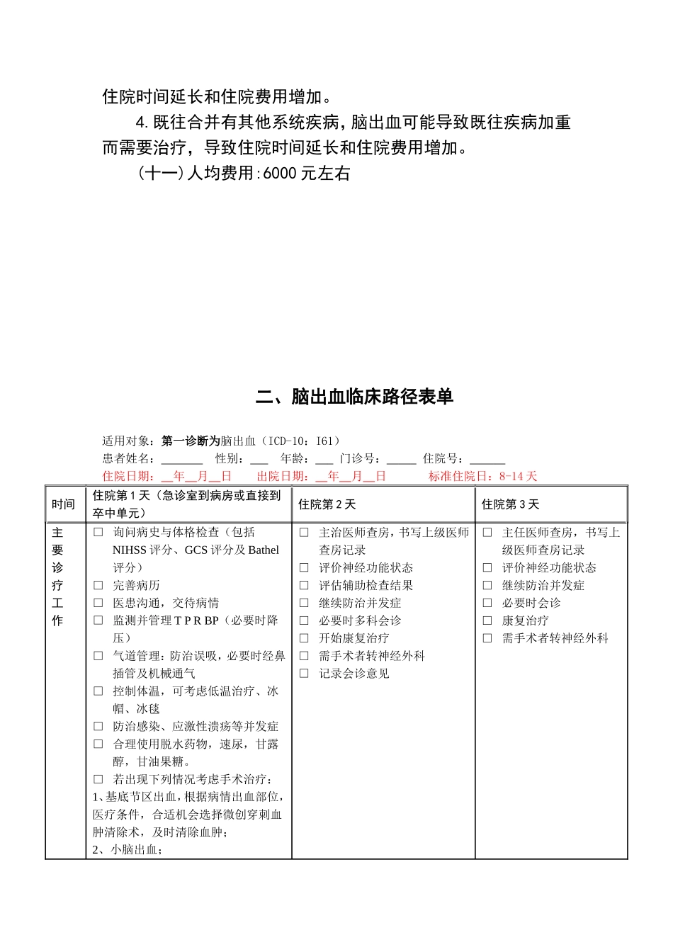 脑出血临床路径_第3页