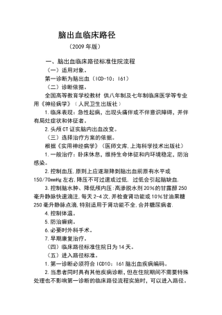 脑出血临床路径