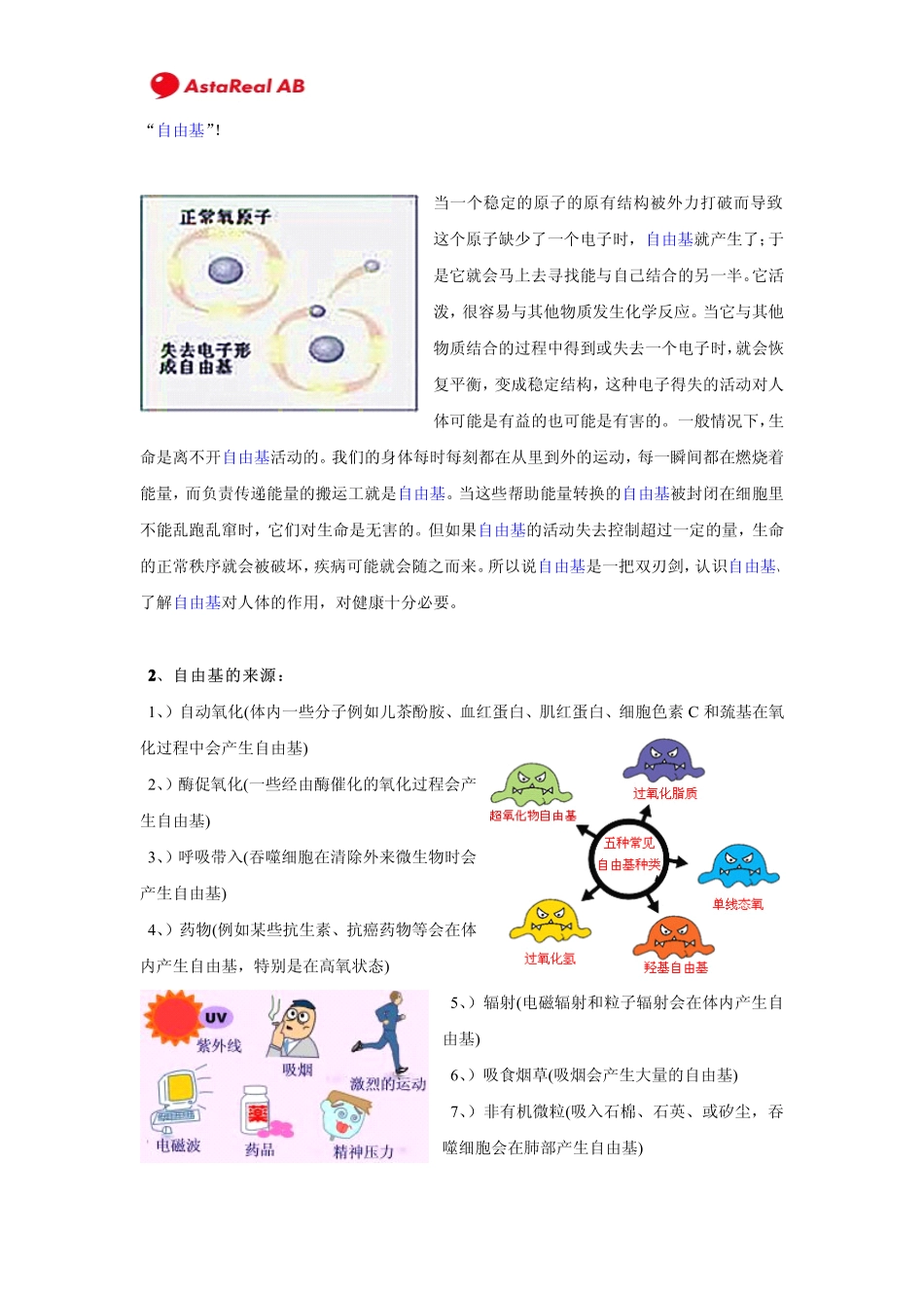 七、拜尔力虾青素作用机理_第2页
