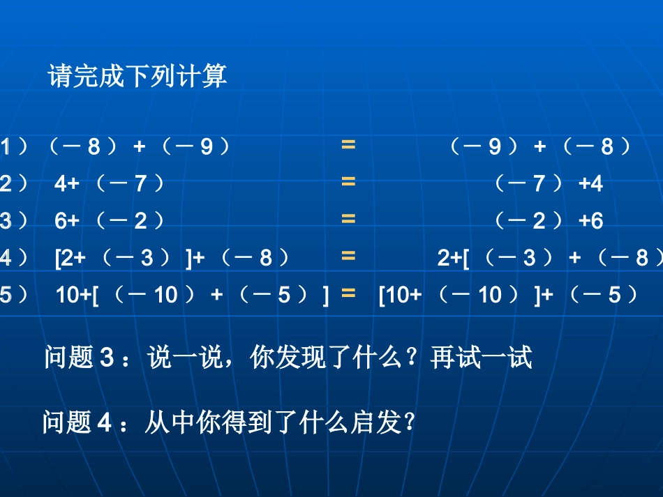 《有理数的加法》第二课时课件_第3页