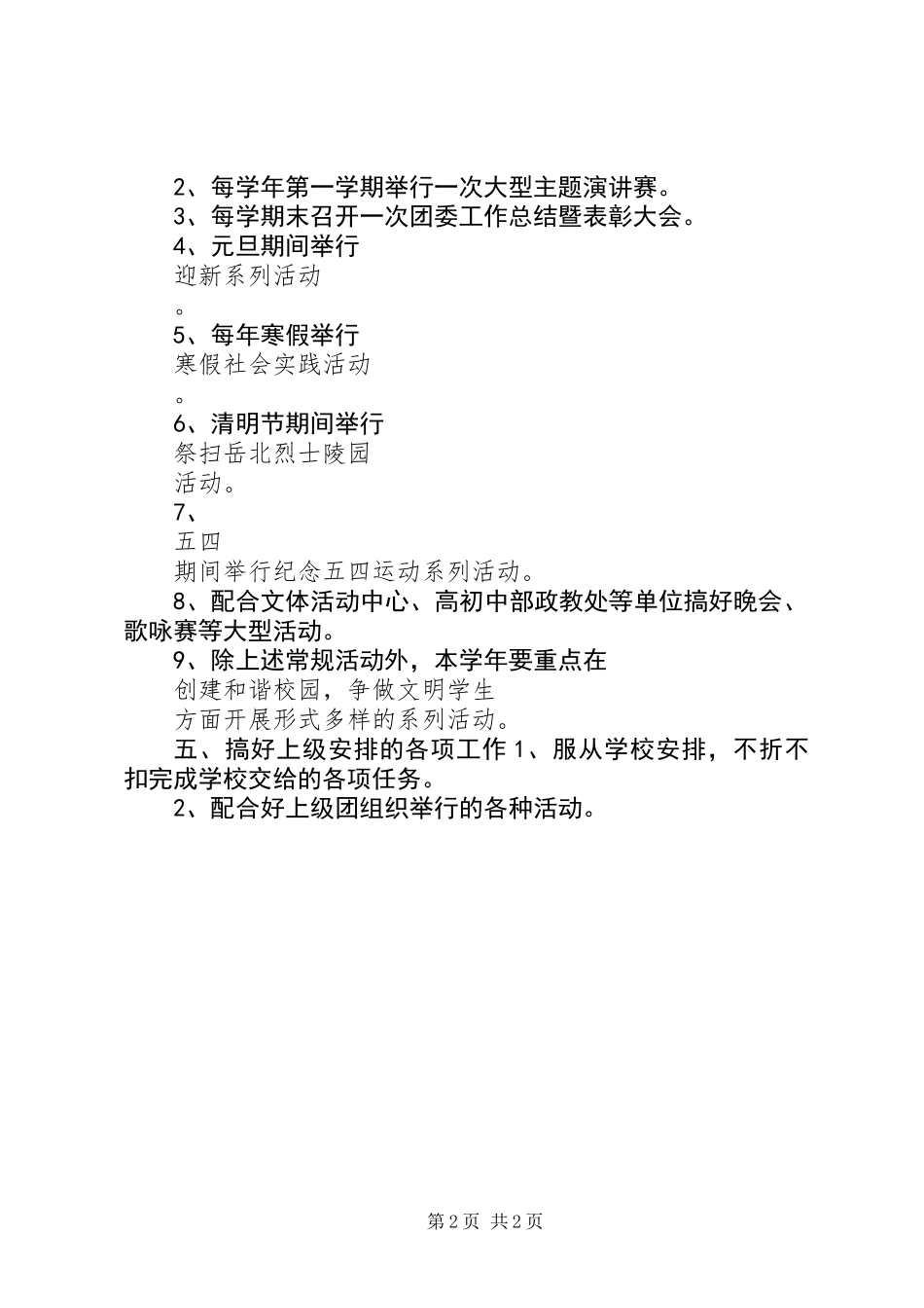 中学团委工作计划 (3)_第2页