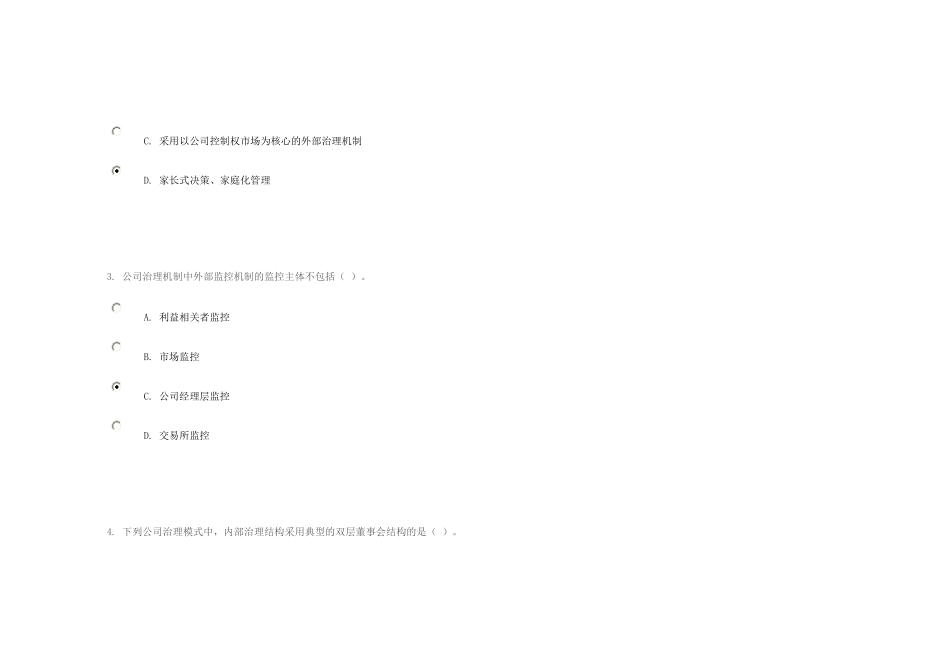 上市公司治理93分_第2页