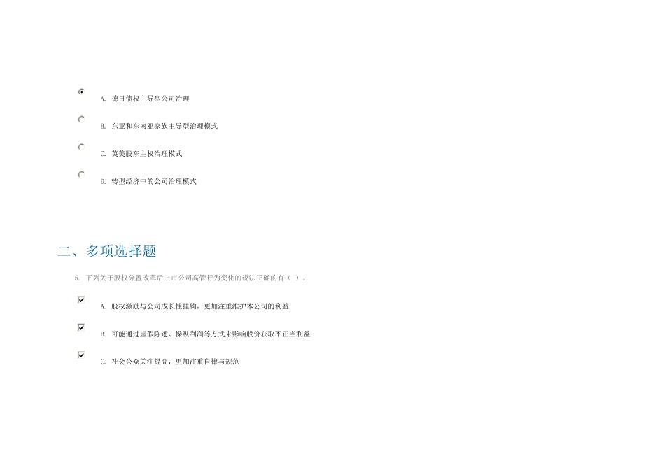 上市公司治理93分_第3页