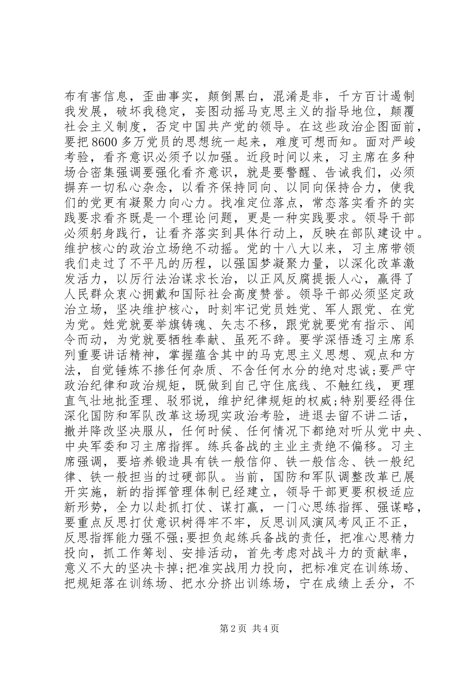 严守纪律规矩强化党员意识+学习系列讲话、强化四个意识大讨论发言_第2页