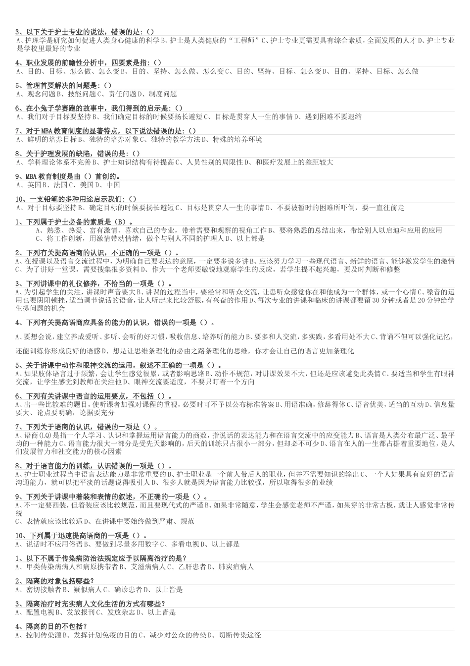 台州继续教育考试试题3_第2页