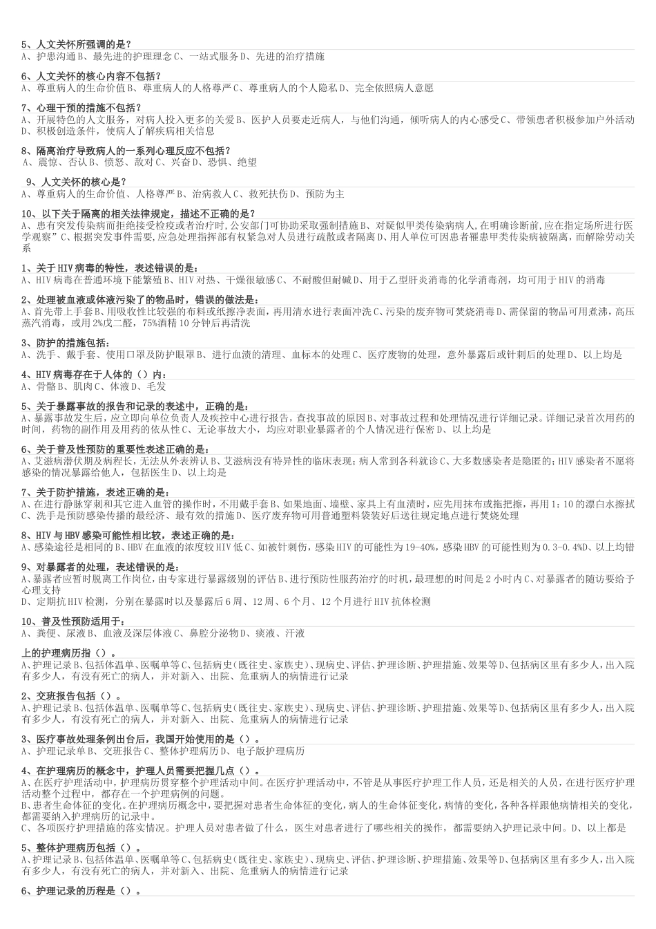 台州继续教育考试试题3_第3页