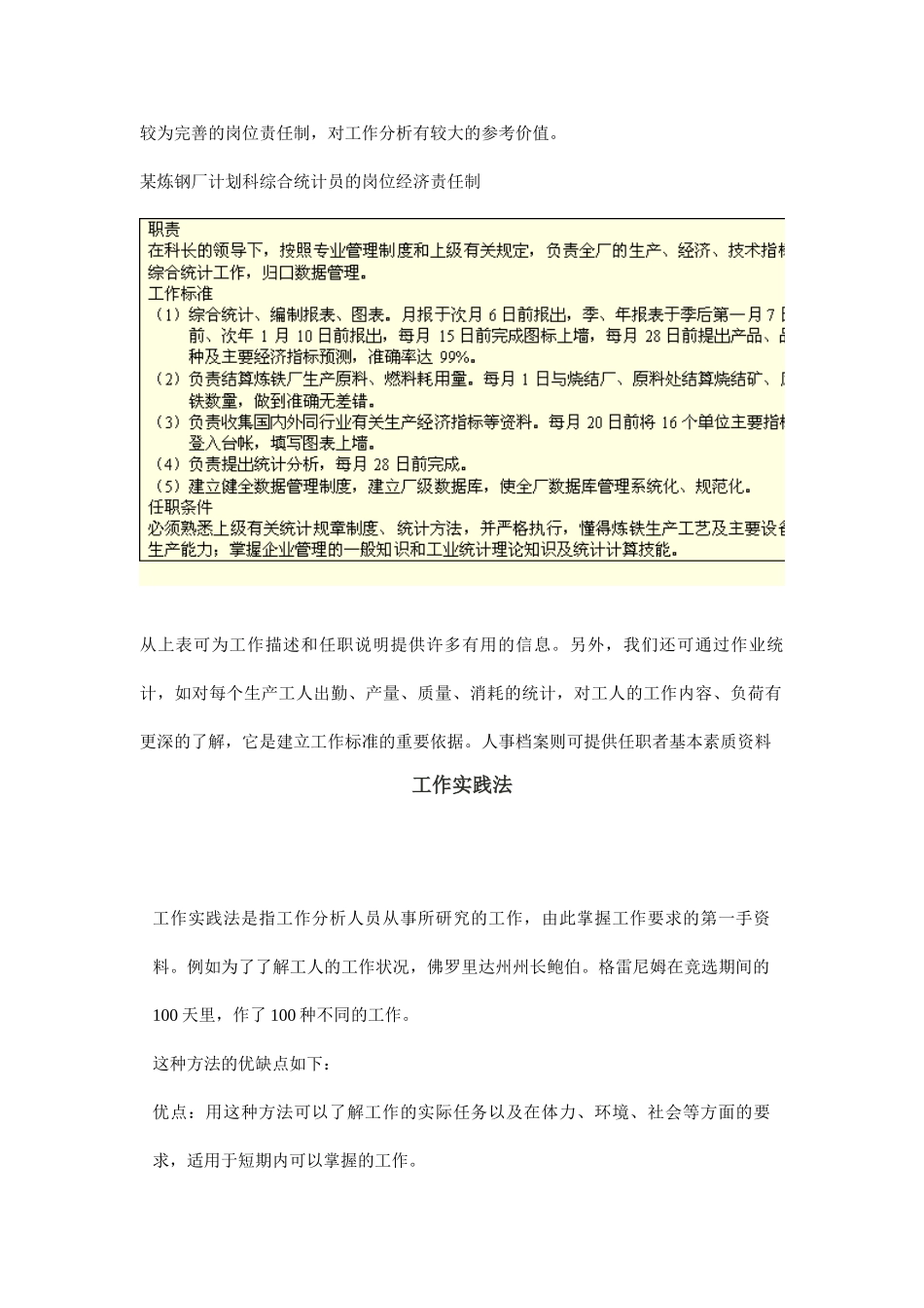 工作分析方法综合概述_第2页