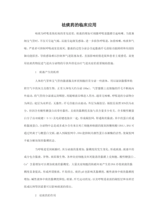 祛痰药临床应用