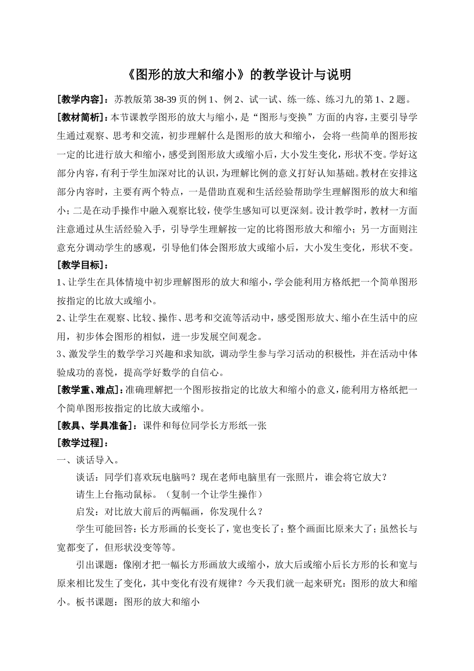 人教版六年级下册数学《图形的放大和缩小》精品教案_第2页