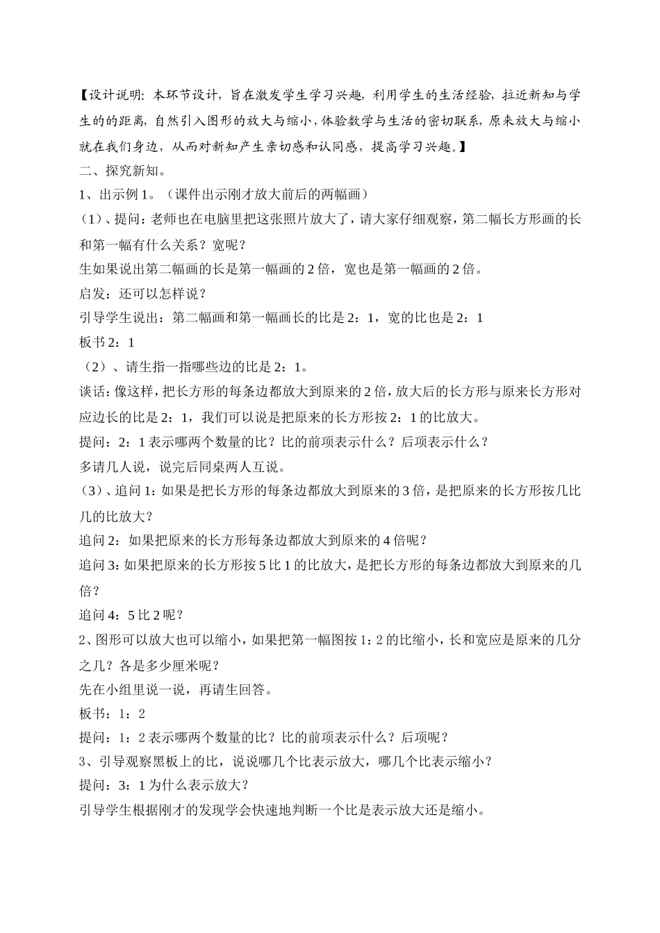 人教版六年级下册数学《图形的放大和缩小》精品教案_第3页