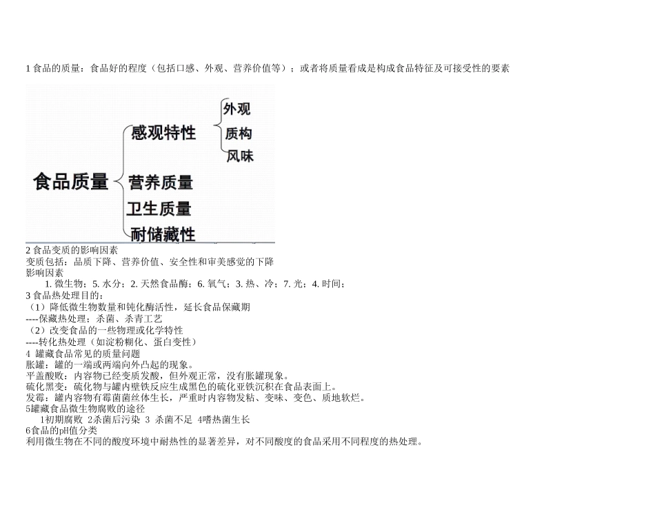 食品工艺学重点_第1页