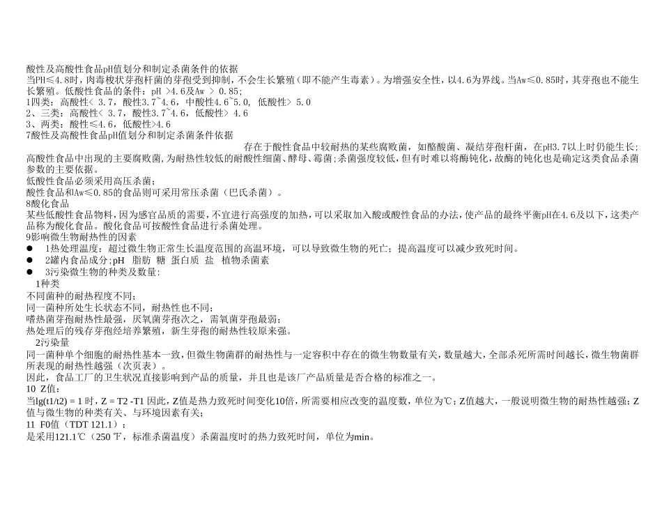 食品工艺学重点_第2页