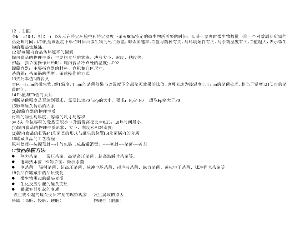 食品工艺学重点_第3页