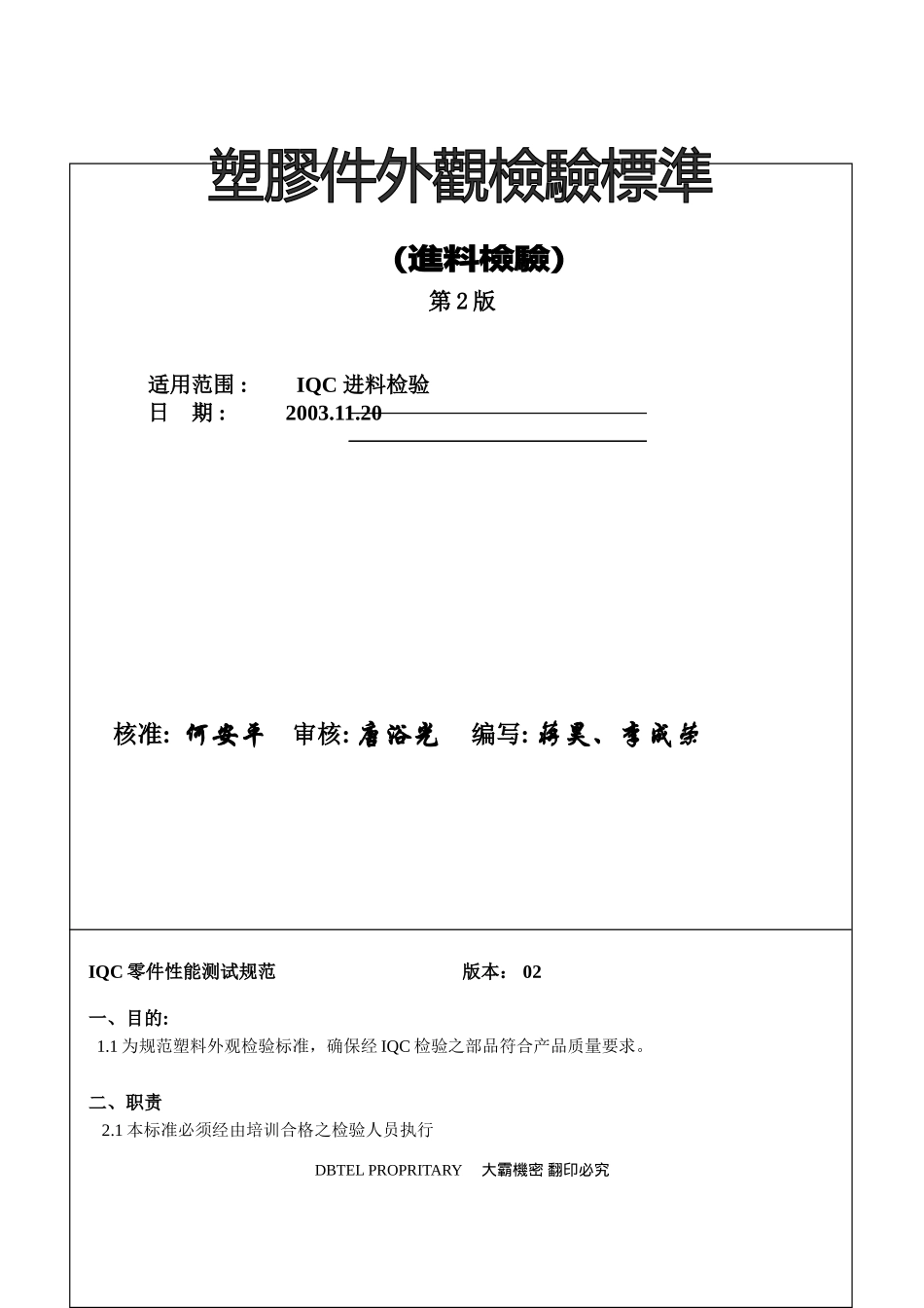 塑胶件外观检验标准_第1页