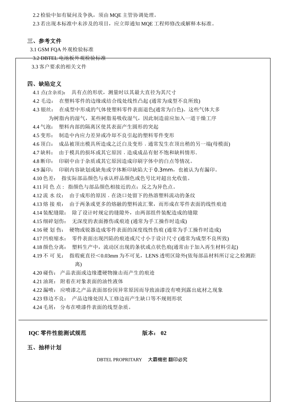塑胶件外观检验标准_第2页