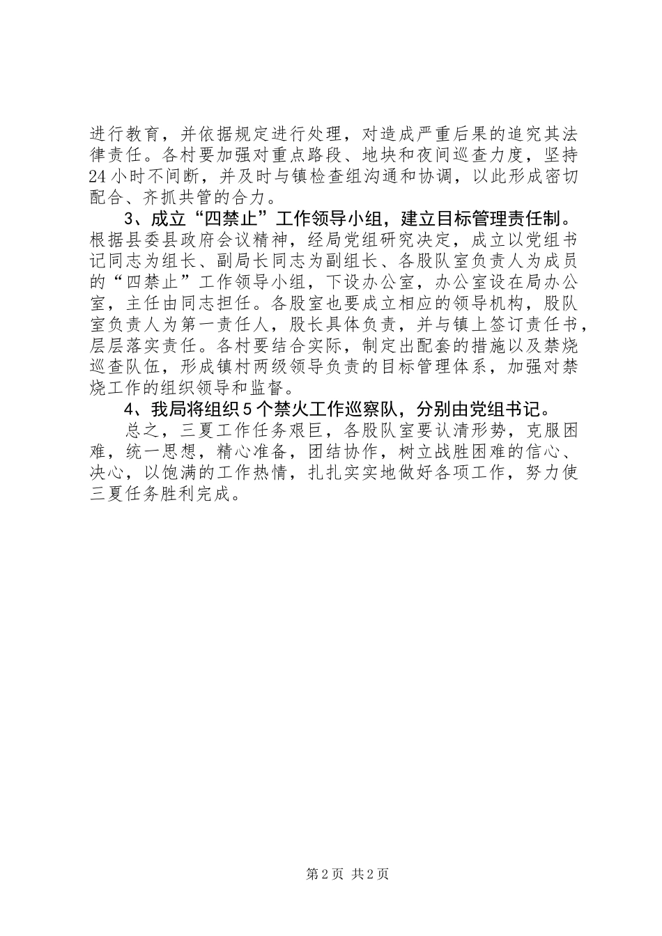 三夏四禁止工作方案_第2页