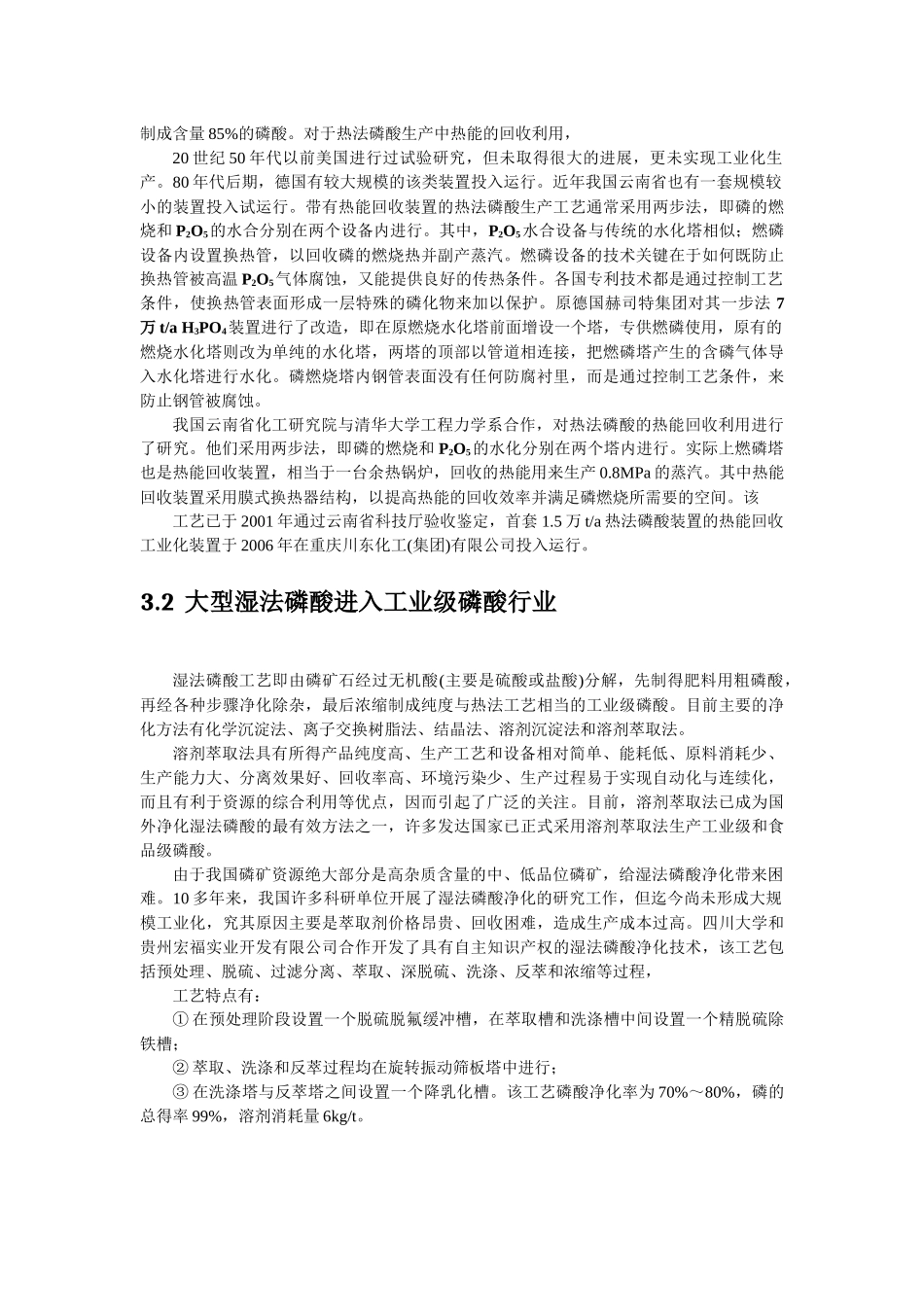 磷酸用途介绍_第3页