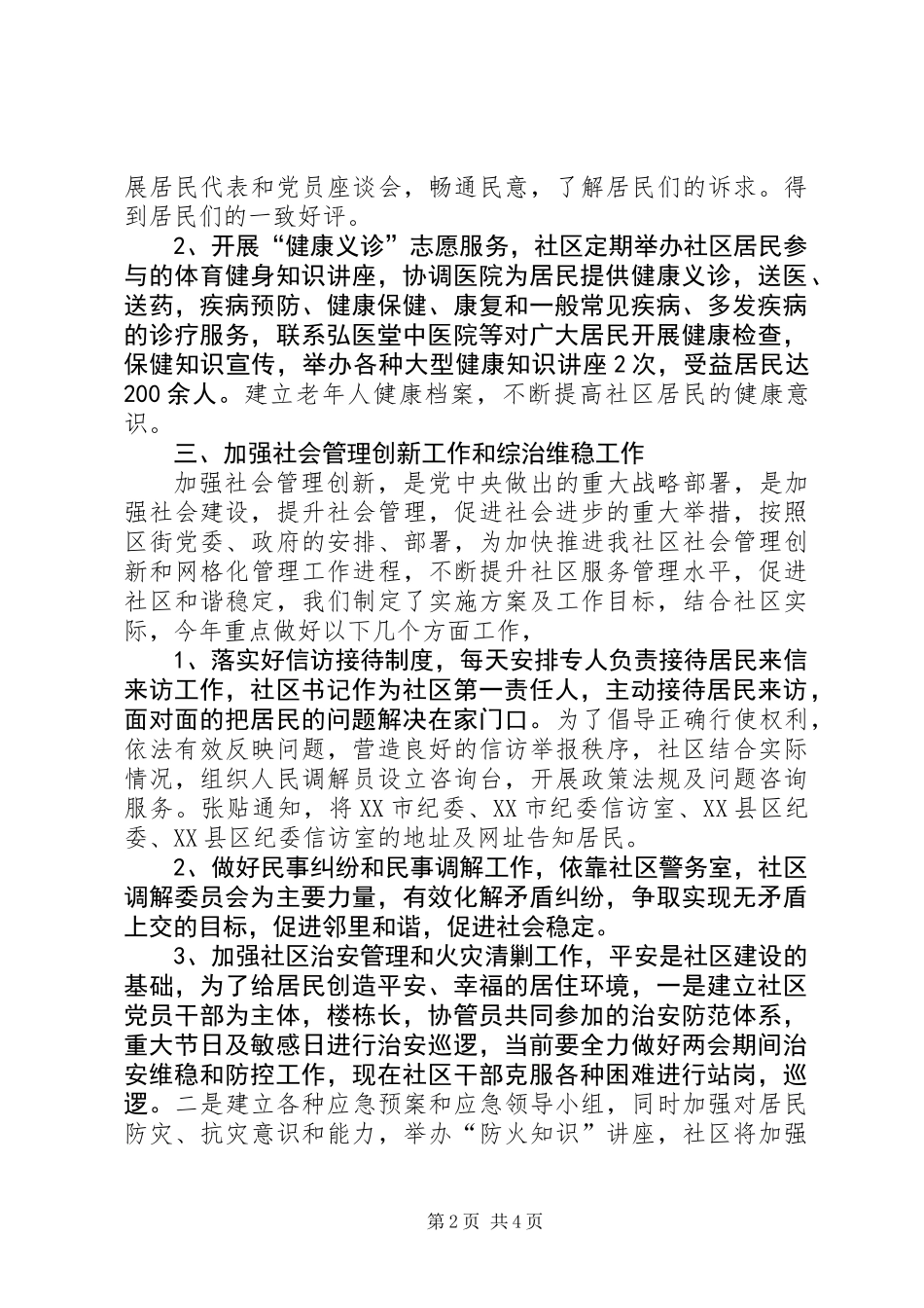 201X年上半年社区工作总结_第2页