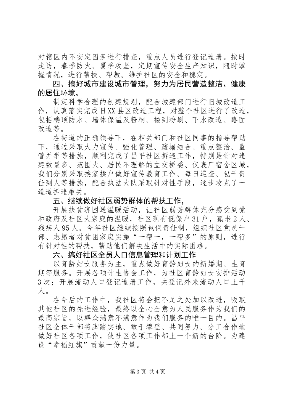 201X年上半年社区工作总结_第3页