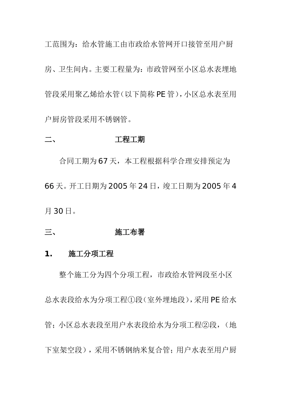 深圳小区直饮水工程施工方案_第2页