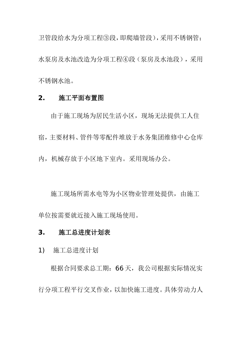 深圳小区直饮水工程施工方案_第3页