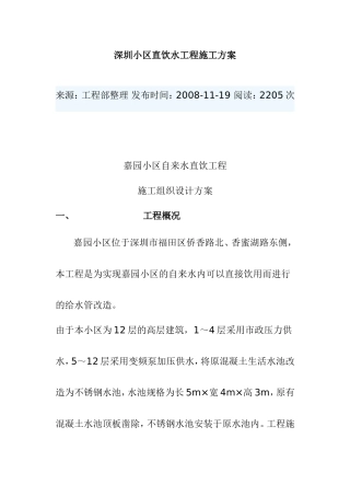 深圳小区直饮水工程施工方案