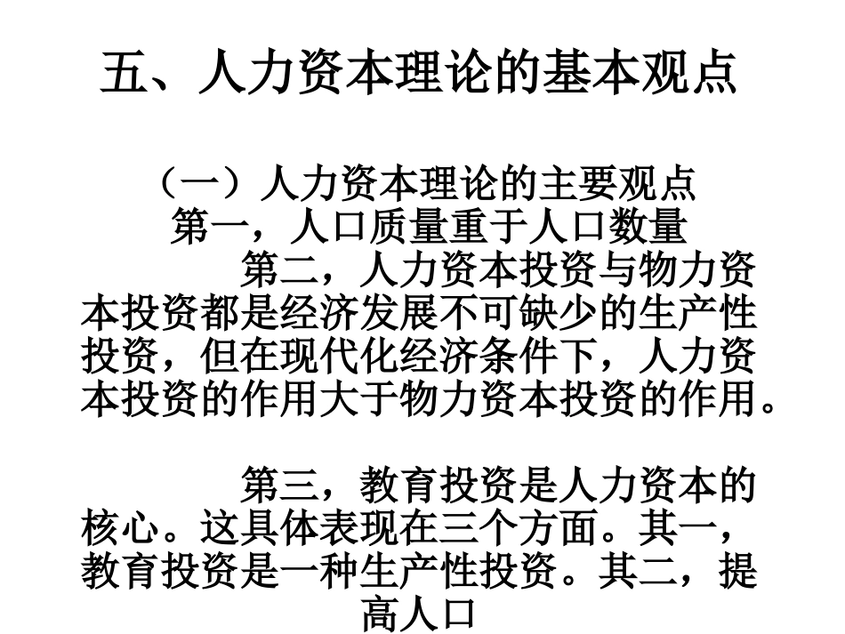 人力资本理论ppt_第1页