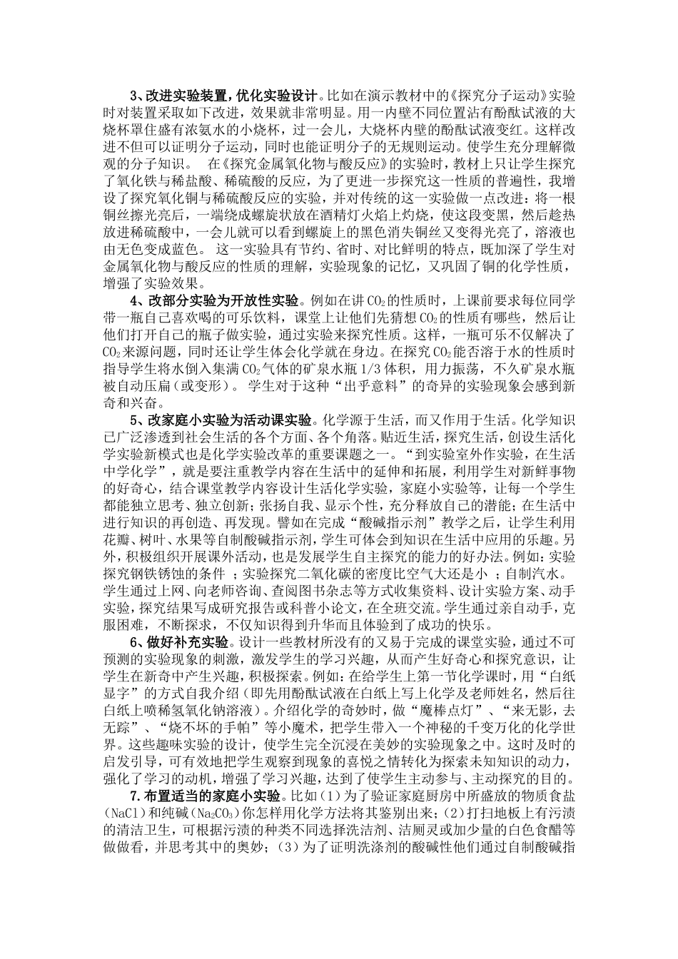 创造充满生命力的化学实验教学_第2页