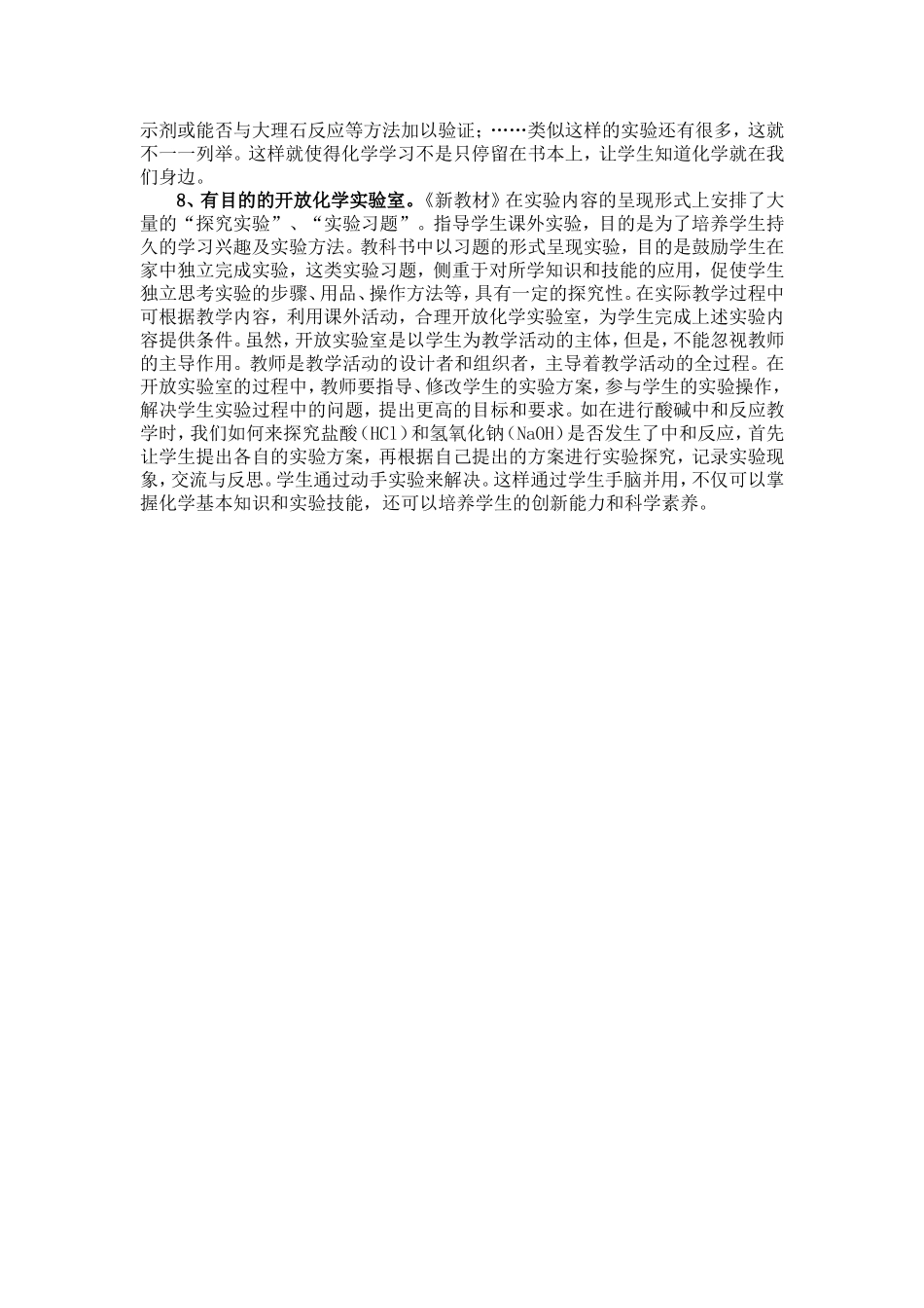 创造充满生命力的化学实验教学_第3页